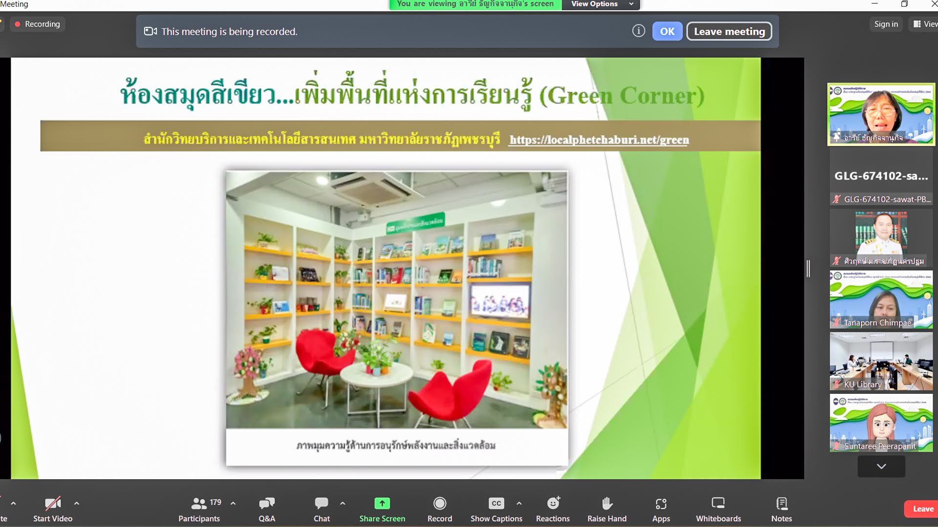 สำนักวิทยบริการฯ อบรมเชิงปฏิบัติการ แบบออนไลน์  (Zoom Meeting) เรื่อง มาตรฐานห้องสมุดสีเขียว พ.ศ. 2566 และเกณฑ์ห้องสมุดสีเขียว 2566 จัดโดย ชมรมห้องสมุดสีเขียว สมาคมห้องสมุดแห่งประเทศไทย