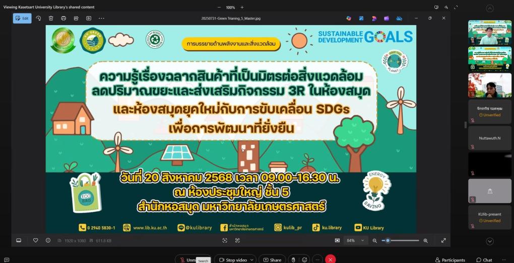 บุคลากรสำนักวิทยบริการฯ เข้าร่วมอบรม “ห้องสมุดยุคใหม่กับการขับเคลื่อน SDGs” พร้อม “ฉลากสิ่งแวดล้อมและ 3R ในห้องสมุด” จัดโดย สำนักหอสมุด มก. และกลุ่มเครือข่ายห้องสมุดสีเขียว