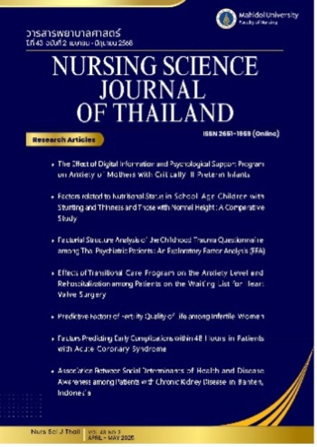 พยาบาลศาสตร์ 