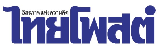 ไทยโพสต์
