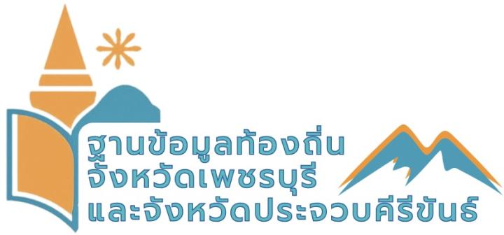 ฐานข้อมูลท้องถิ่น