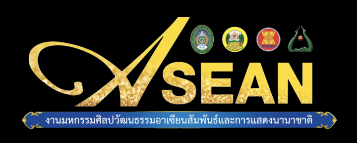 ฐานข้อมูลมหกรรมอาเซียนสัมพันธ์
