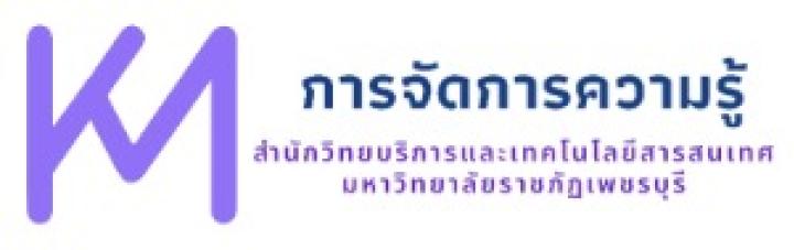 เว็บไซต์การจัดการความรู้