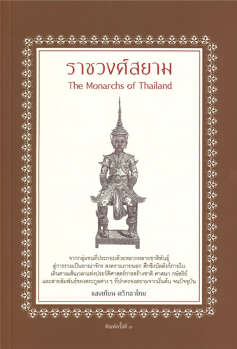 หนังสือราชวงศ์