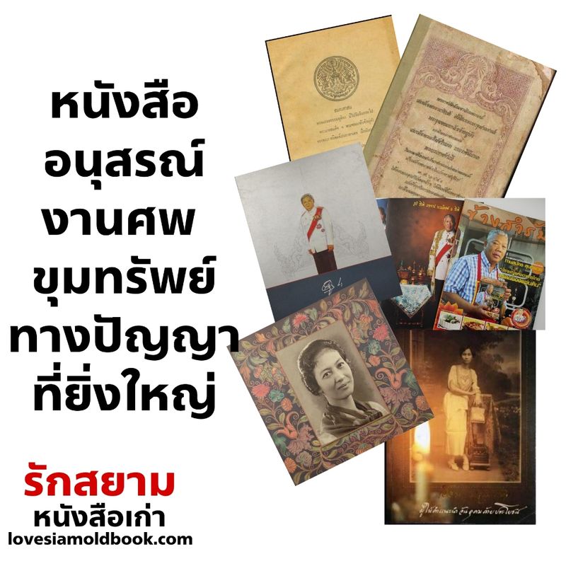 หนังสืออนุสรณ์งานศพ
