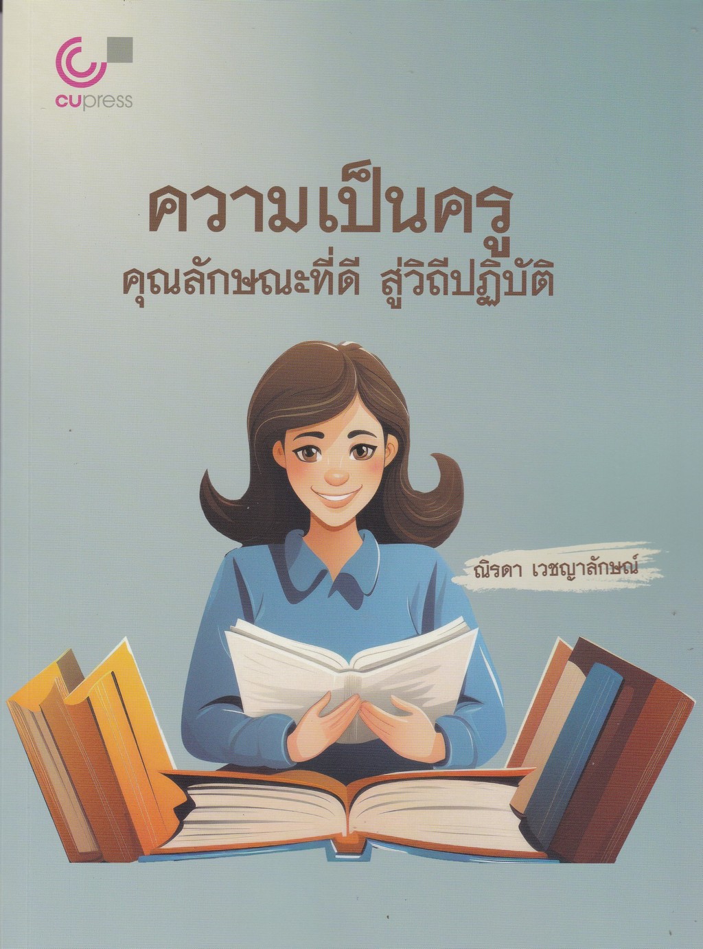 มุมเครือข่ายพัฒนาครู