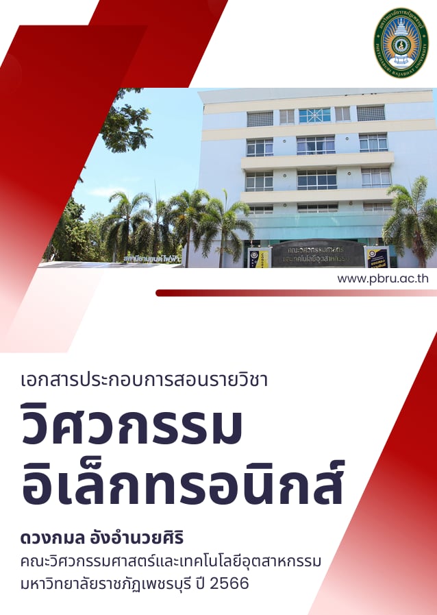 วิศวกรรมอิเล็กทรอนิกส์