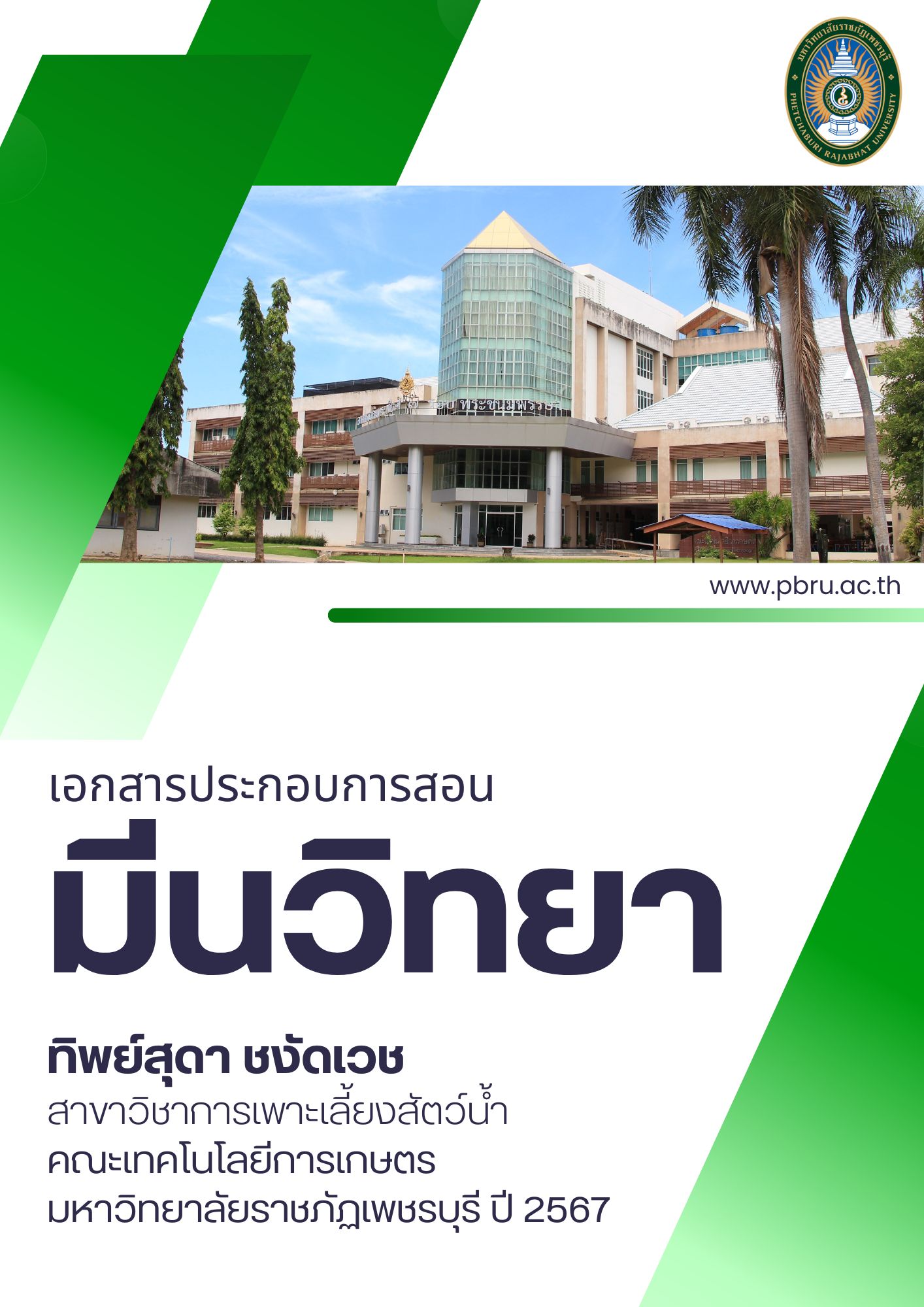 มีนวิทยา