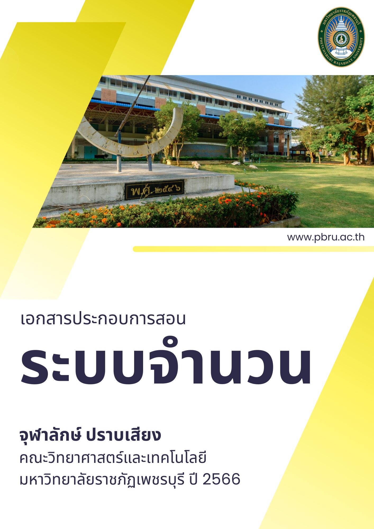 ระบบจำนวน