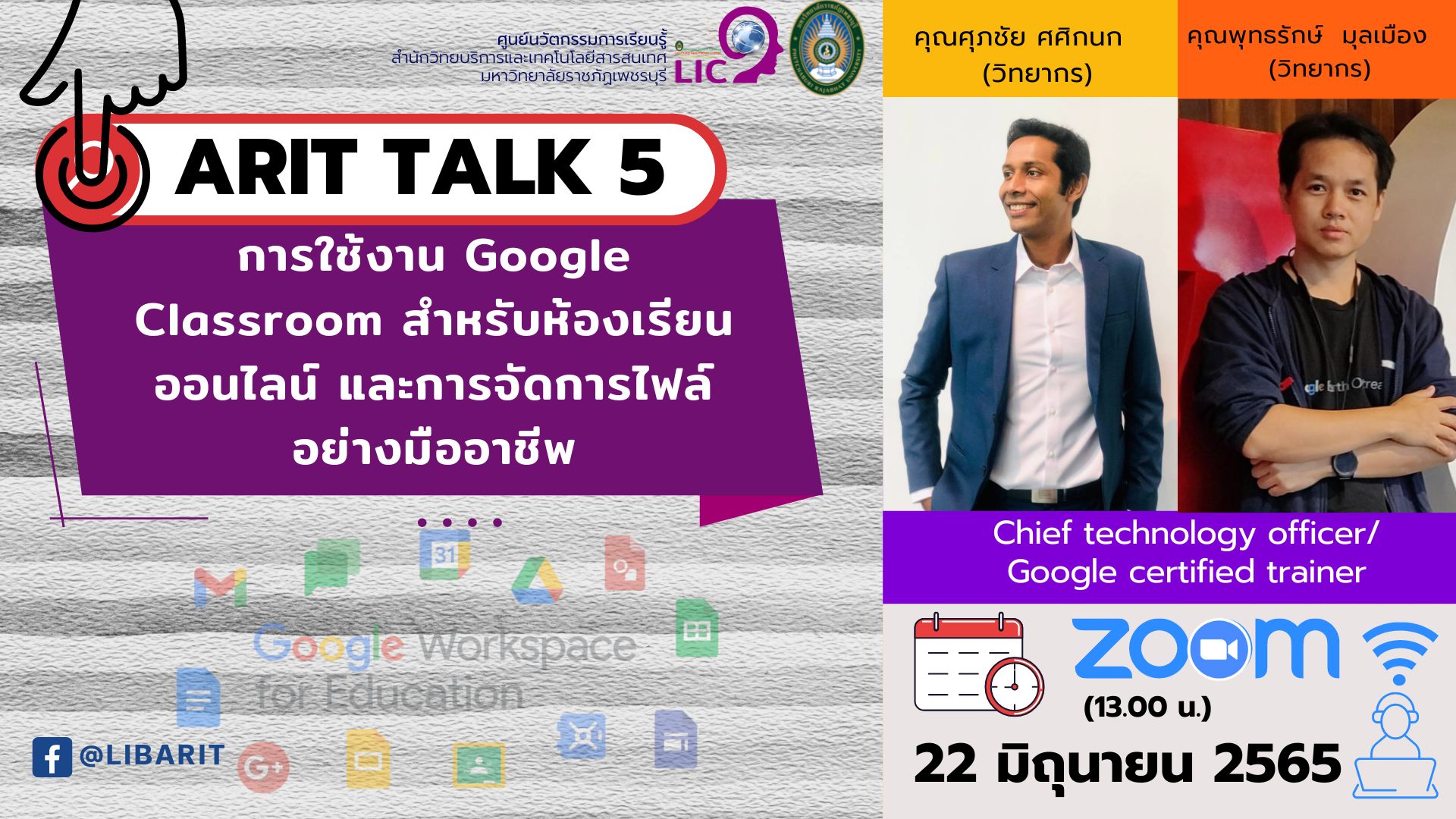 กิจกรรม ARIT Talk 5 หัวข้อ "การใช้งาน Google Classroom สำหรับห้องเรียนออนไลน์ และการจัดการไฟล์อย่างมืออาชีพ"