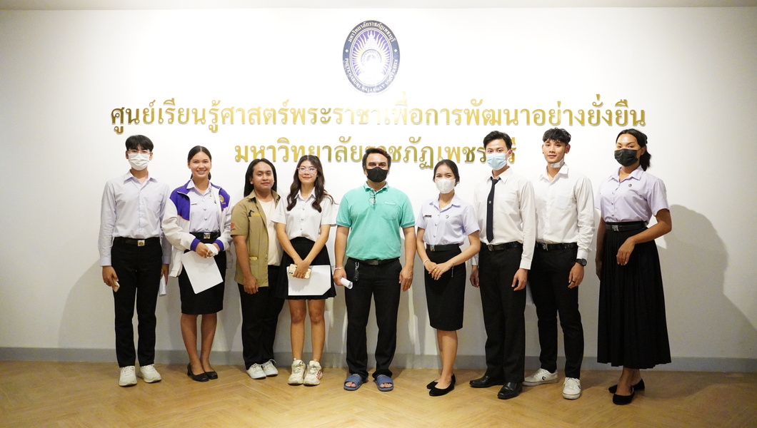 PBRU 2023 Ambassador Phetburi Rajabhat University เยี่ยมชมศูนย์เรียนรู้ศาสตร์ฯ เพื่อจัดทำสื่อประชาสัมพันธ์