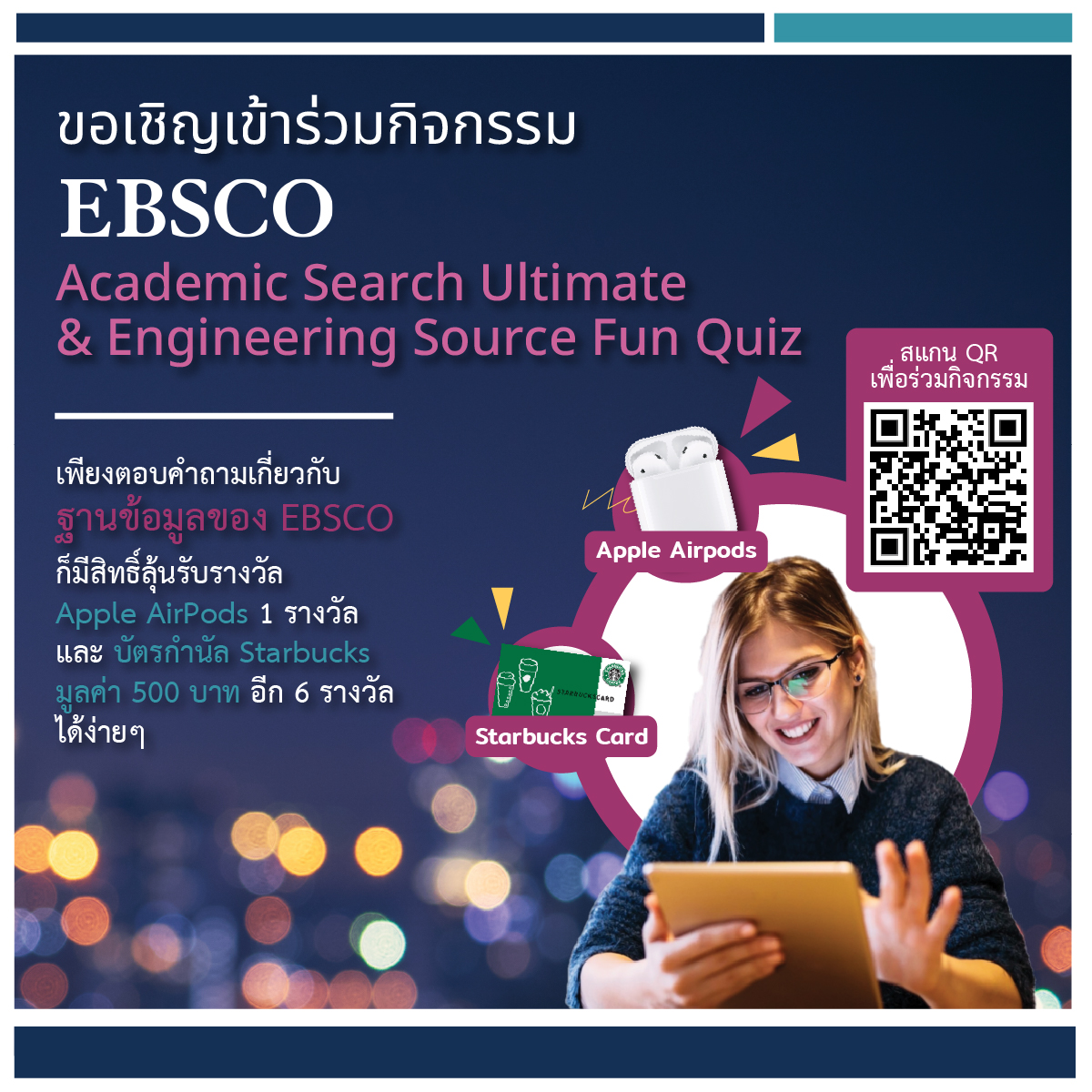กิจกรรม EBSCO Academic Search Ultimate & Engineering Source Fun Quiz 