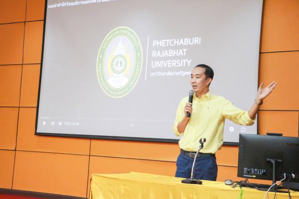 สำนักวิทยบริการและเทคโนโลยีสารสนเทศ มหาวิทยาลัยราชภัฏเพชรบุรี ได้ร่วมกิจกรรมปฐมนิเทศนักศึกษาระดับบัณฑิตศึกษา ปีการศึกษา 2567