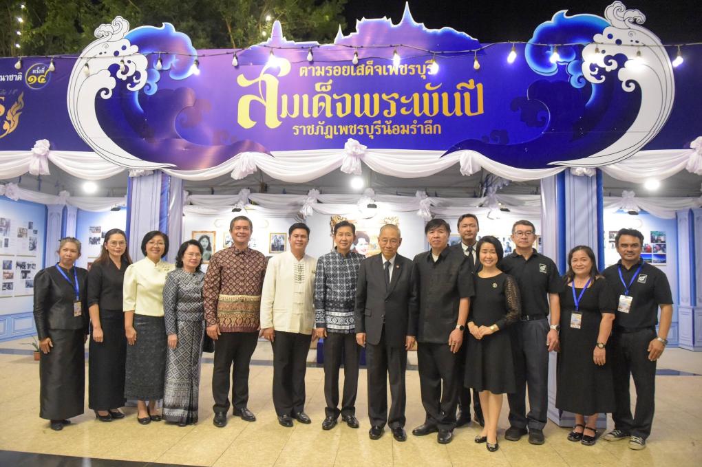 สำนักวิทยบริการและเทคโนโลยีสารสนเทศ มหาวิทยาลัยราชภัฏเพชรบุรี เข้าร่วมพิธีเปิดงานมหกรรมศิลปวัฒนธรรมและการแสดงนานาชาติ ครั้งที่ 14 “ตามรอยเสด็จเพชรบุรี สมเด็จพระพันปี ราชภัฏเพชรบุรีน้อมรำลึก” ณ อุทยานเฉลิมพระเกียรติพระบาทสมเด็จพระจอมเกล้าเจ้าอยู่หัว พระนครคีรี (ร.4)