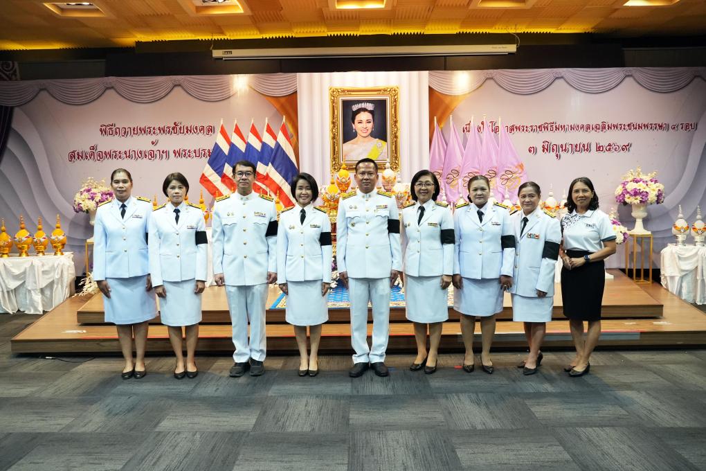 ผู้บริหารและบุคลากรสำนักวิทยบริการและเทคโนโลยีสารสนเทศ เข้าร่วมกิจกรรมเนื่องในโอกาสพระราชพิธีมหามงคล เฉลิมพระชนมพรรษา 4 รอบ สมเด็จพระนางเจ้าฯ พระบรมราชินี 3 มิถุนายน 2569 ณ ห้องเอกศักดิ์บุตรลับ อาคารสุเมธตันติเวชกุล มหาวิทยาลัยราชภัฏเพชรบุรี
