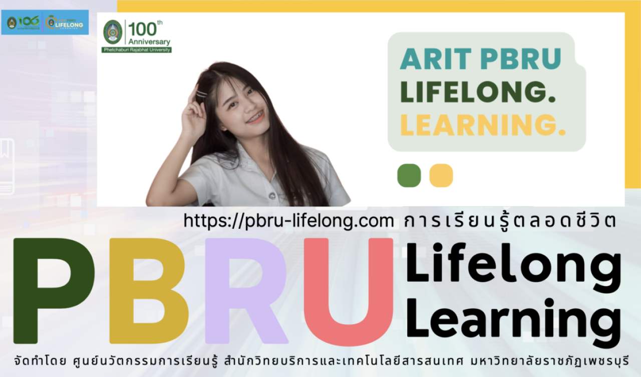 สำนักวิทยบริการฯ มหาวิทยาลัยราชภัฏเพชรบุรี