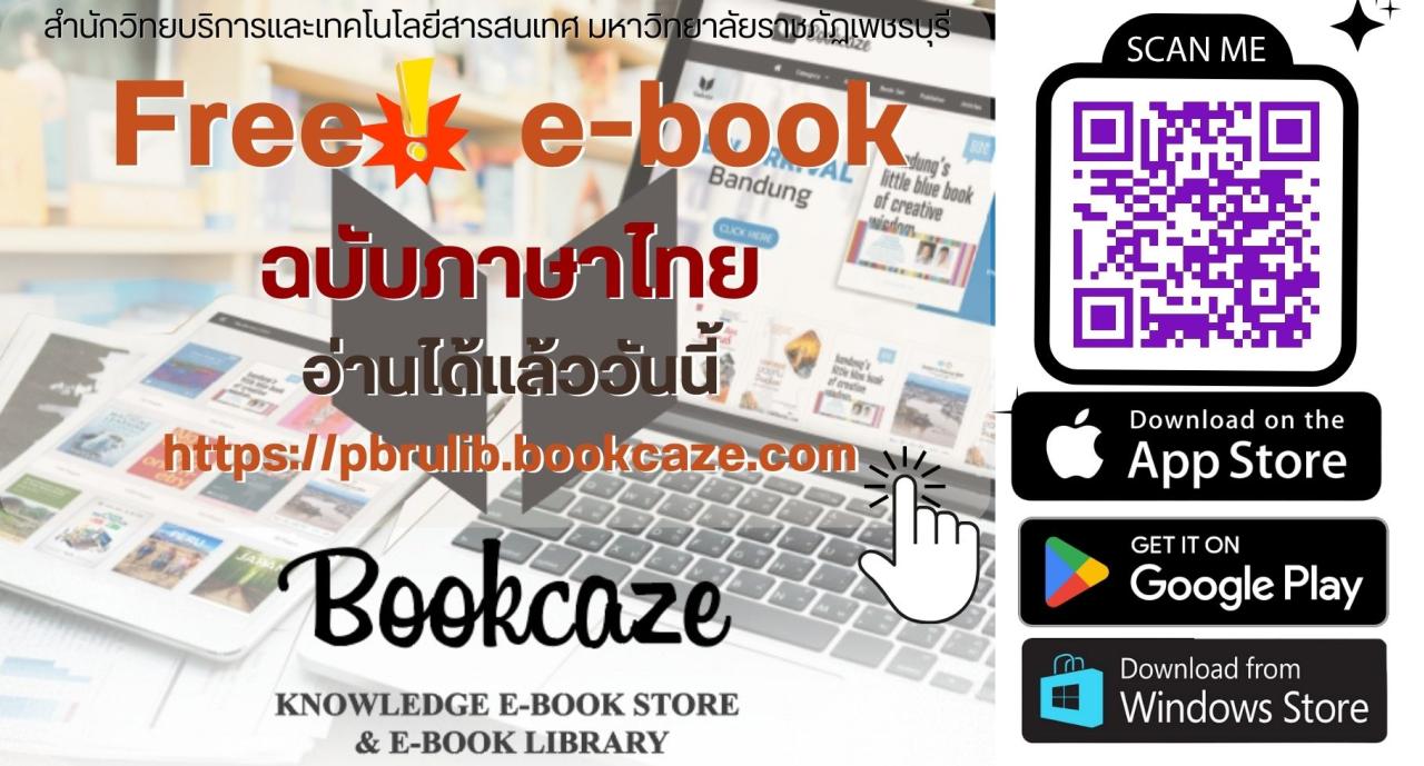 สำนักวิทยบริการฯ มหาวิทยาลัยราชภัฏเพชรบุรี